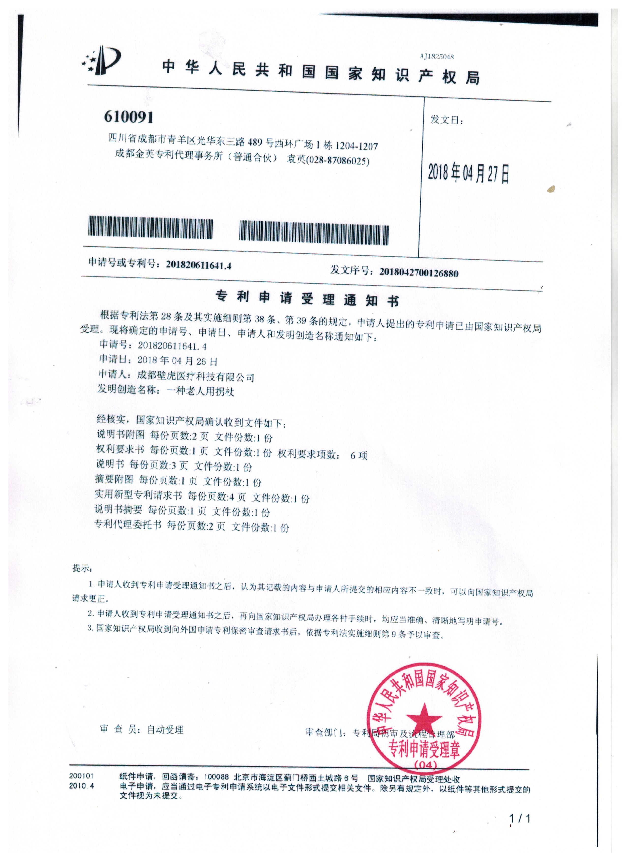 專利申請(qǐng)受理通知書 專利申請(qǐng)受理通知書